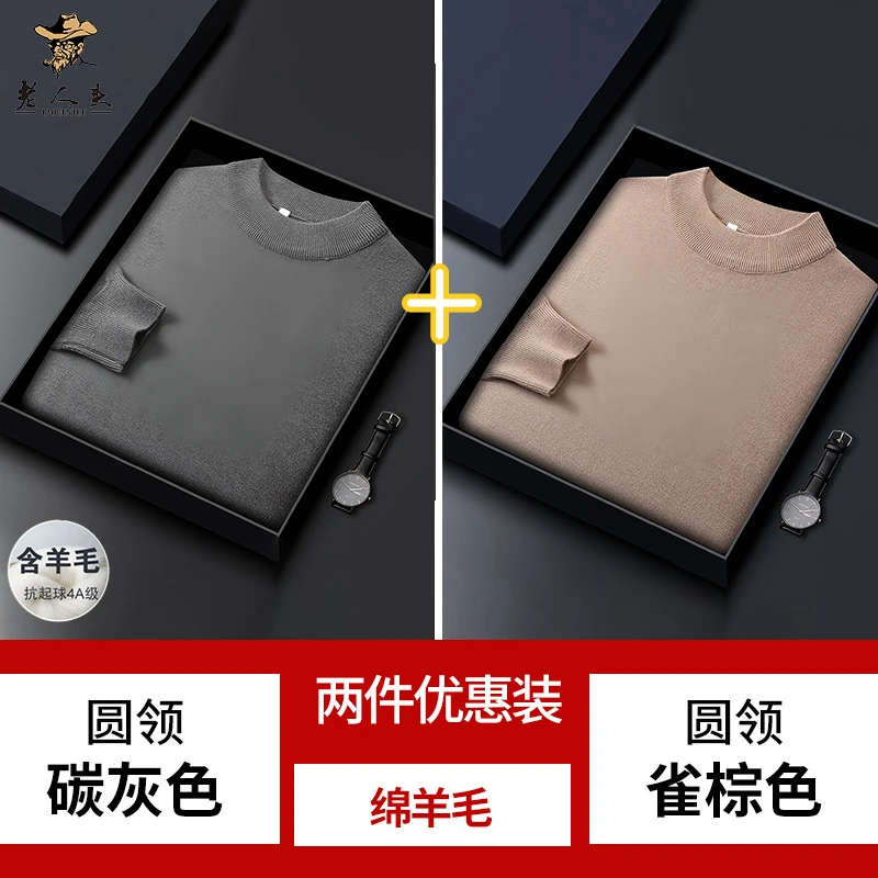 【两件更划算】男士针织打底衫秋冬圆领长袖休闲绵羊毛男士打底毛衣