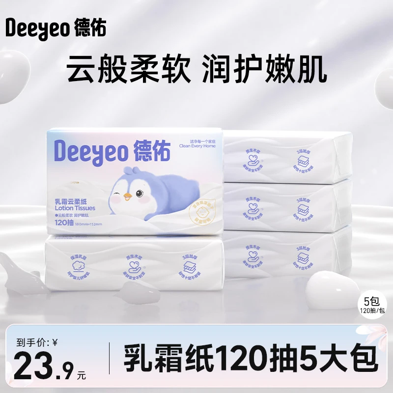德佑乳霜纸120抽柔软亲肤婴童柔纸巾保湿婴儿抽纸卫生纸云柔巾