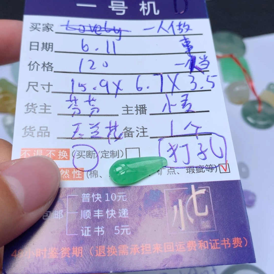 翡翠未镶嵌颈饰有***魂