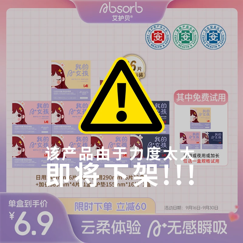 艾护贝【10盒日夜套餐】夏爆款亲肤超薄透气瞬吸医护级认证卫生巾