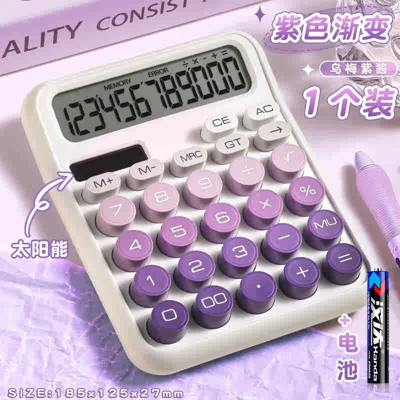 太阳能渐变计算器高颜值大号女神多功能计算机器儿童学生机械按键