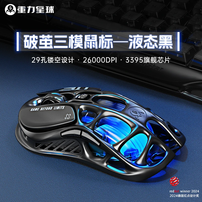 重力星球破茧电竞三模鼠标镂空仿生骨骼M2系列
