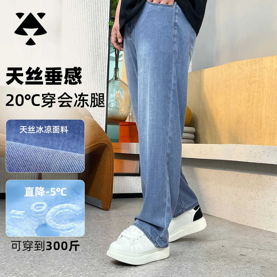 【天丝莱赛尔】森老板大码高级感男装夏季薄款牛仔裤男款休闲裤