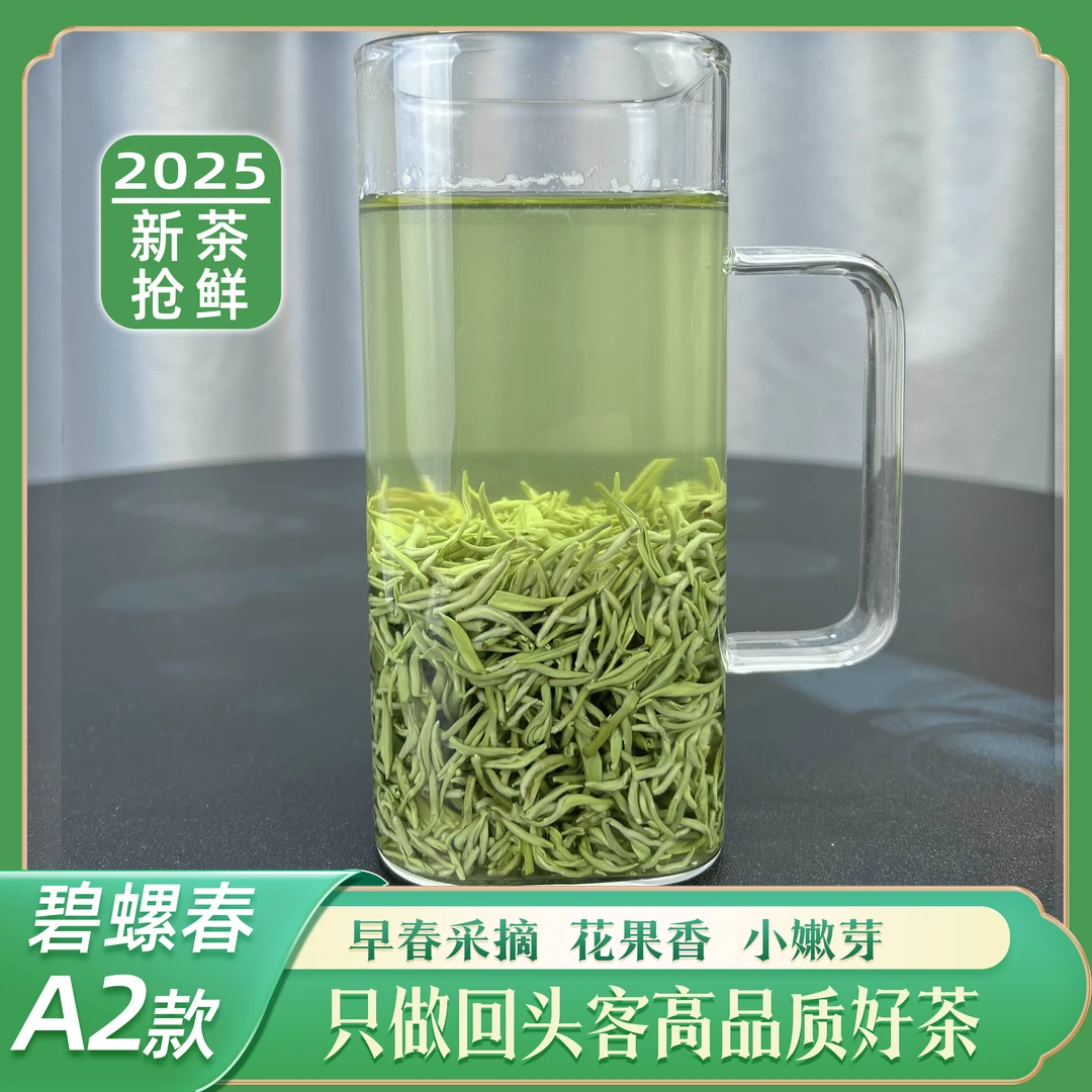 【2025年新茶】碧螺春A2款小芽嫩栗香花果香鲜爽甘甜高山绿茶