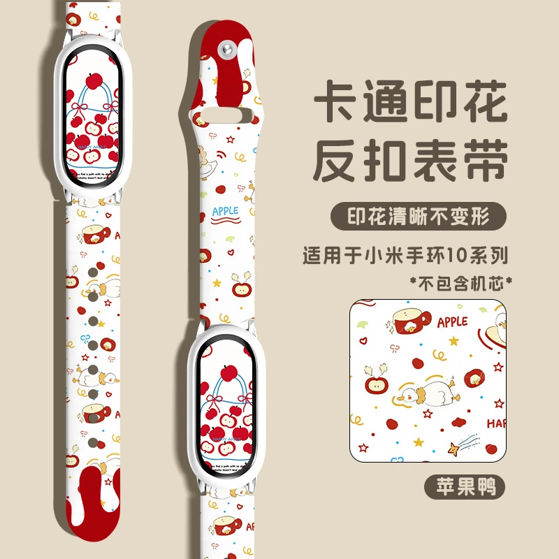 秋冬适用小米手环10表带新款果鸭萌语小米9手环表带可爱硅胶腕带