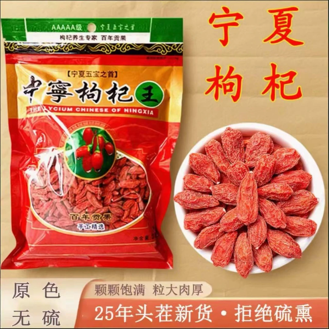 枸杞宁夏头茬中宁红枸杞子纯天然无硫免洗可泡茶煲汤泡酒