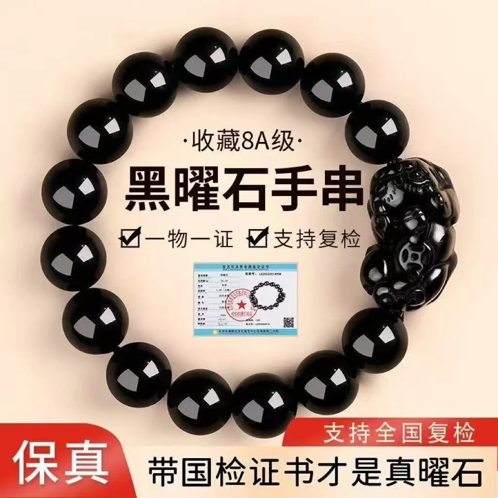 【一物一证】天然黑曜石手串男款素圈招财貔貅手链送男友老公