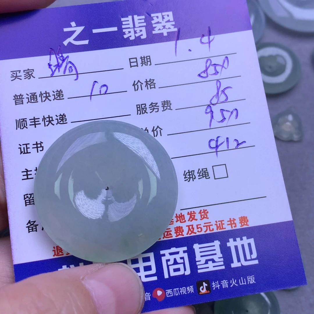 颈饰未镶嵌翡翠晴**园