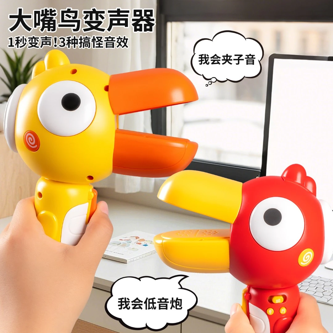 变声器儿童可录音趣味变声搞怪3大嘴鸟扬声器6网红小喇叭玩具乐器