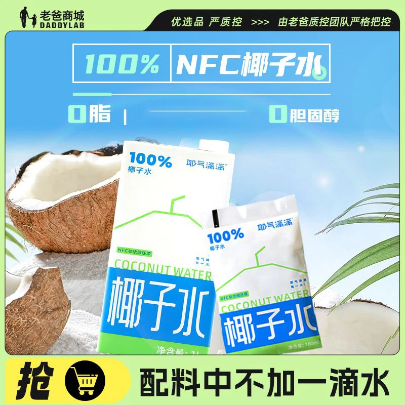 老爸评测100%椰子水185ml/1L电解质水NFC非浓缩还原鲜椰青工厂发