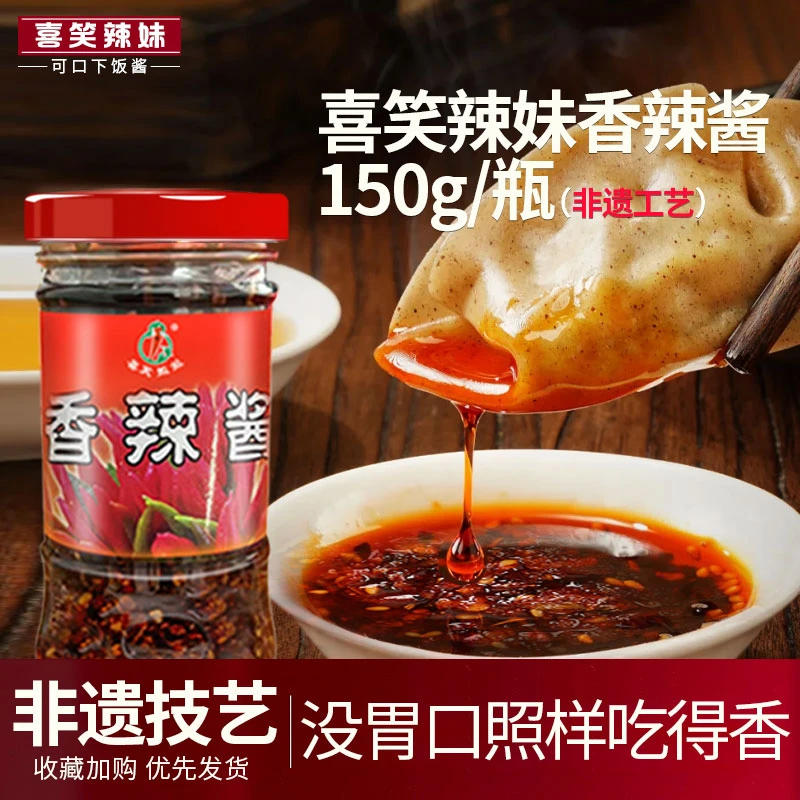 喜笑辣妹香辣酱150g拌饭拌面凉拌酱蘸料辣椒酱瓶装