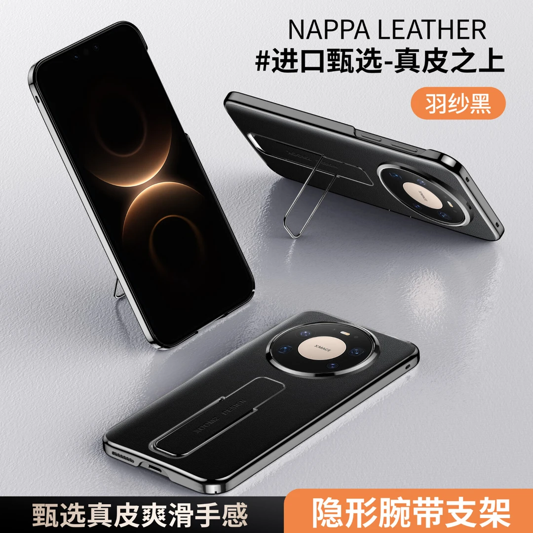 【隐形腕带支架】适用华为mate80手机壳支持无线充80promax保护壳