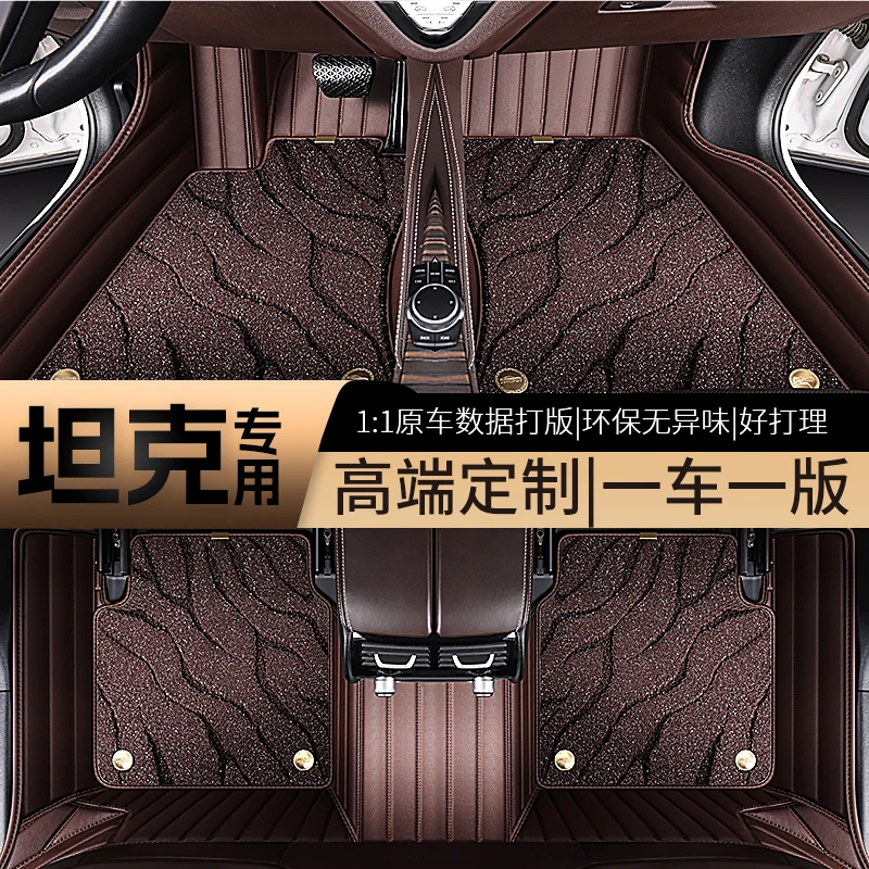 【坦克专属】坦克300 400 500 700专车专用全包围汽车星空毯脚垫