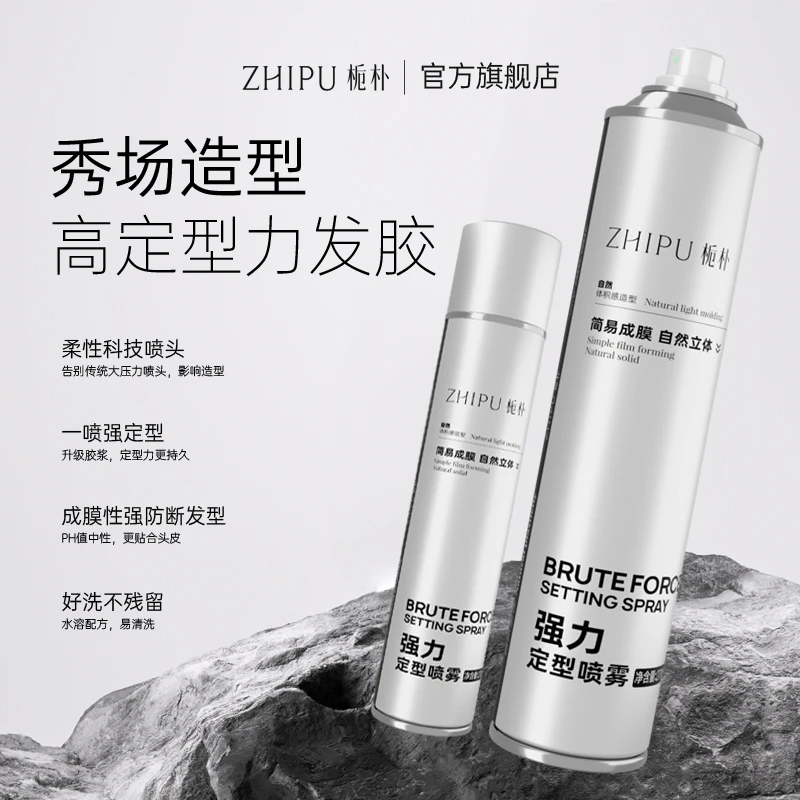 【造型必备】高定型力发胶l自然持久蓬松l柔雾速干喷头l成膜性强