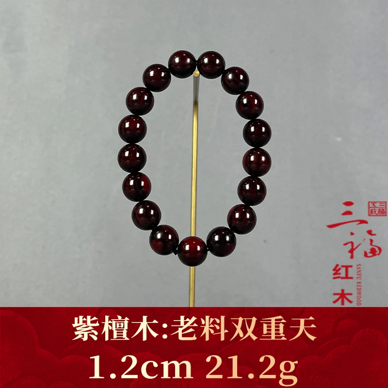111918 老料双重天 紫檀木