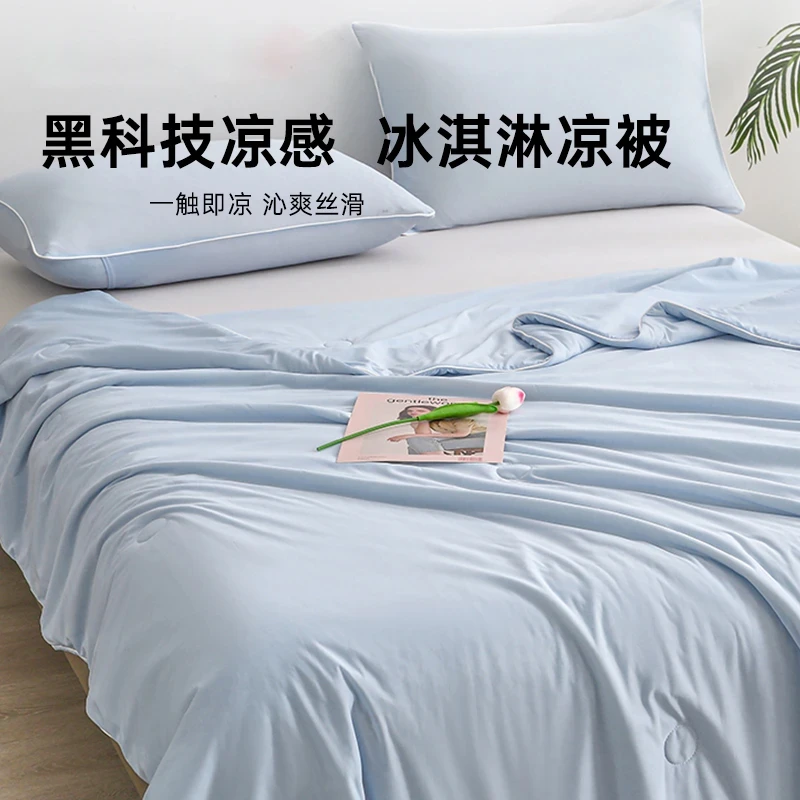 网红爆款凉感丝冰淇淋轻奢风冰丝凉感空调被夏凉被学生被双人被