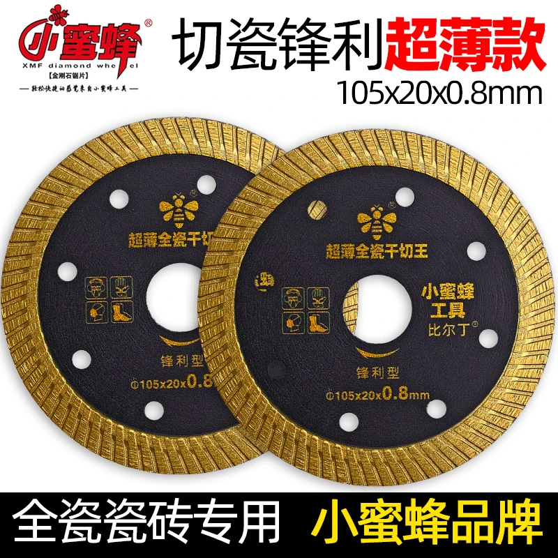 小蜜蜂超薄优质切割片适用于大理石瓷砖金刚石锯片干切耐用