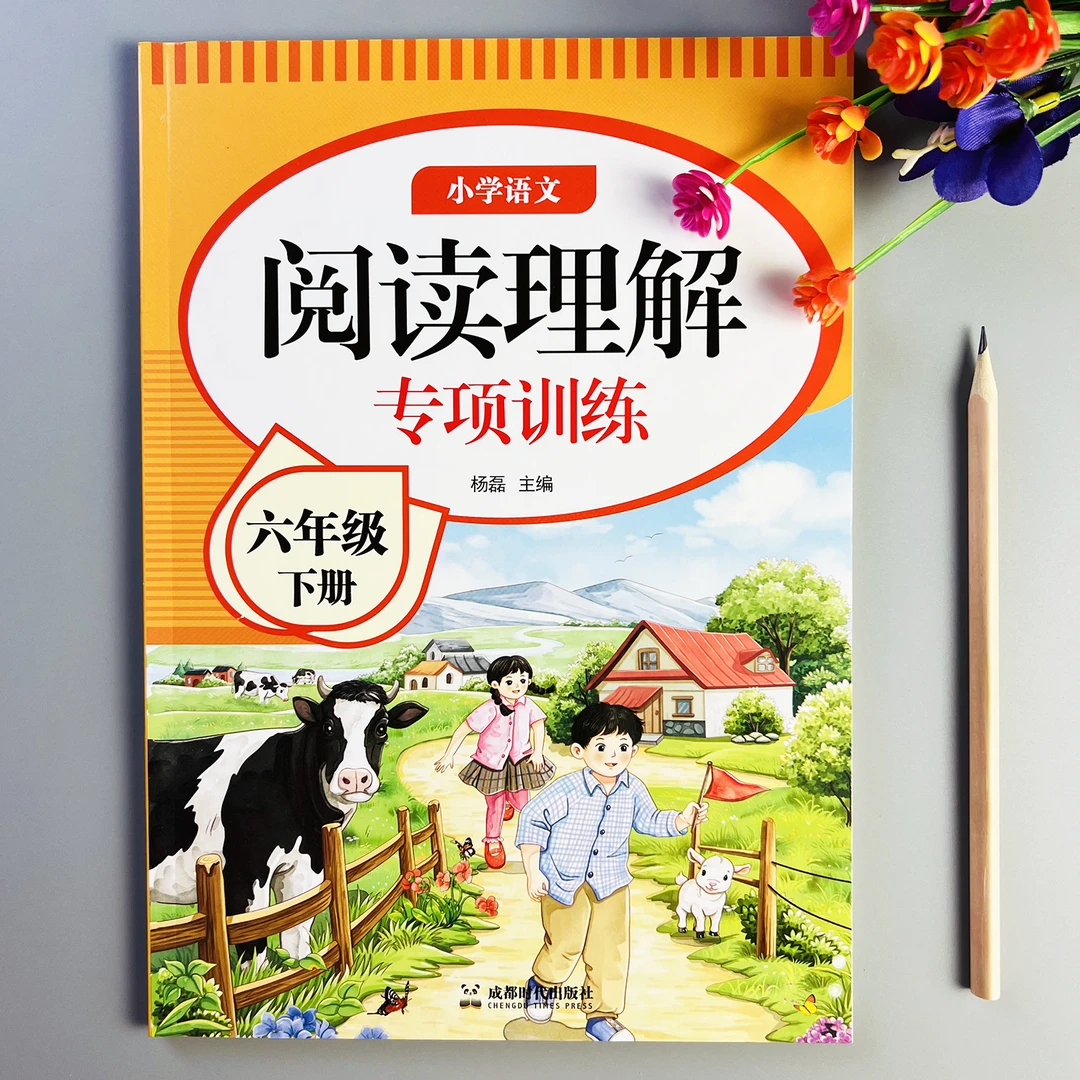 六年级下册阅读理解专项训练人教版语文阅读理解训练题阅读题训练