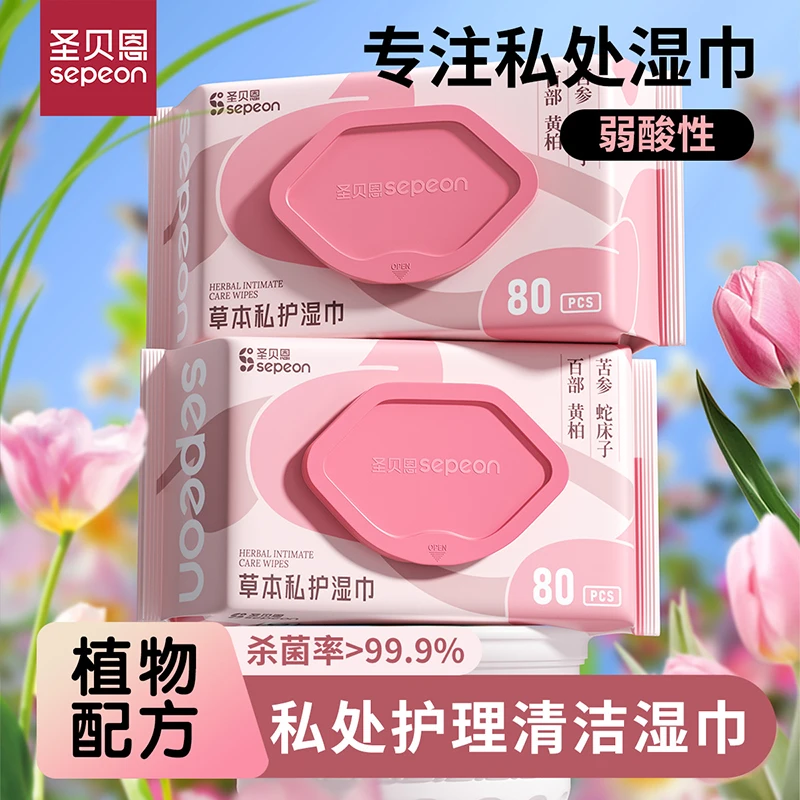 圣贝恩私处湿巾私护专用男女护理清洁房事后免洗亲肤卫生湿纸巾