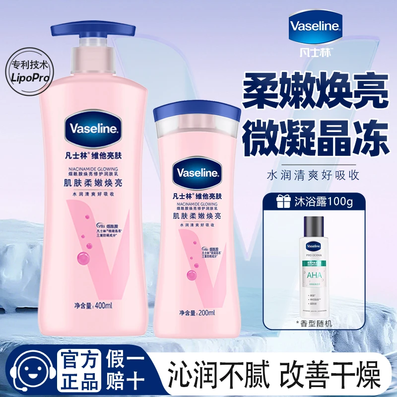 凡士林身体乳烟酰胺亮肤焕亮滋润保湿温和水润清爽嫩肤身体润肤乳
