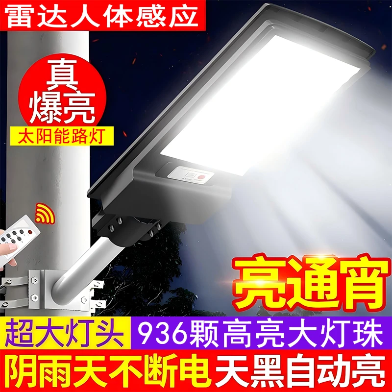 2025新款936珠太阳能感应路灯 农村家用户外照明防水庭院灯壁灯
