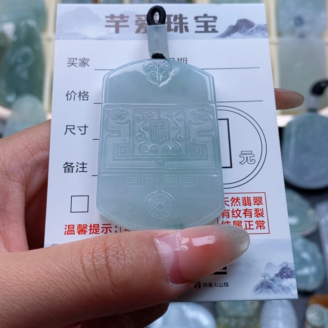 翡翠颈饰未镶嵌小****雨无事牌