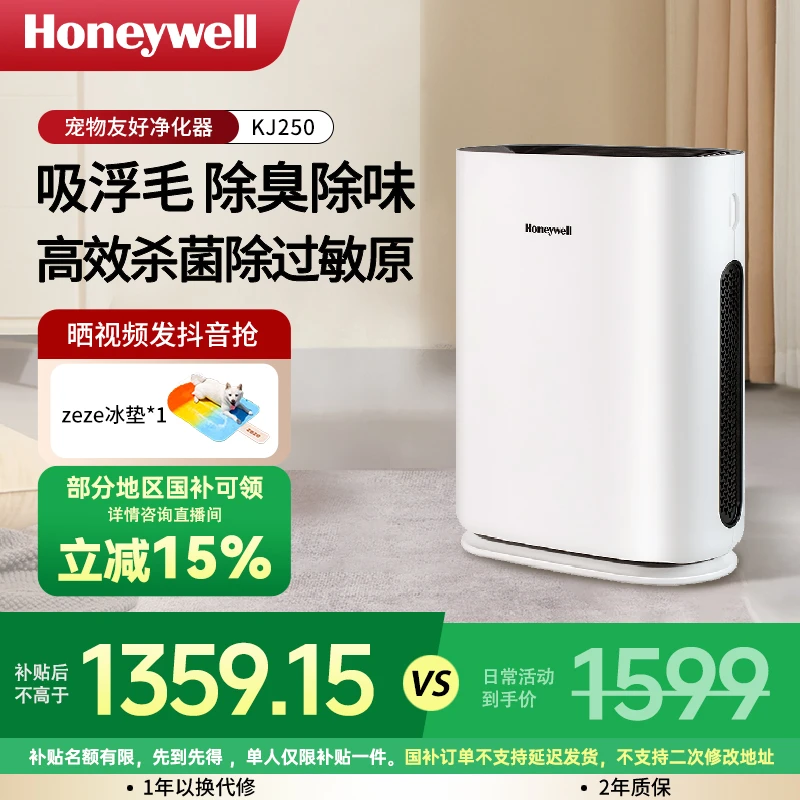 霍尼韦尔宠物KJ250空气净化器小型吸浮毛除臭除味