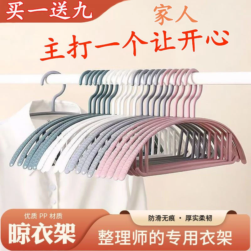加粗衣架加厚宿舍无痕家用衣服不起衣架子塑料衣挂防滑撑子晾衣架