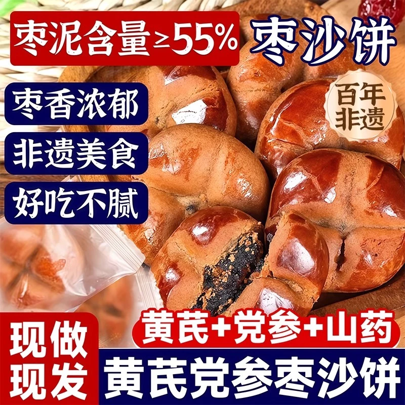 黄芪党参枣沙饼山药金丝枣手工枣糕营养休闲早餐零食糕点独立包装