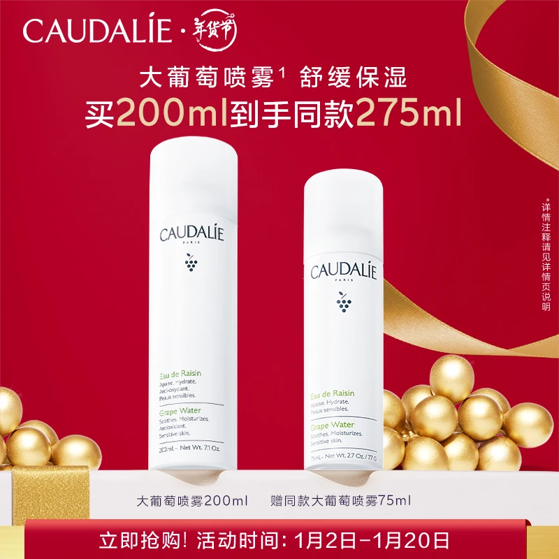 【官方正品】欧缇丽葡萄水补水保湿舒缓喷雾200ml适用于敏感肌温和