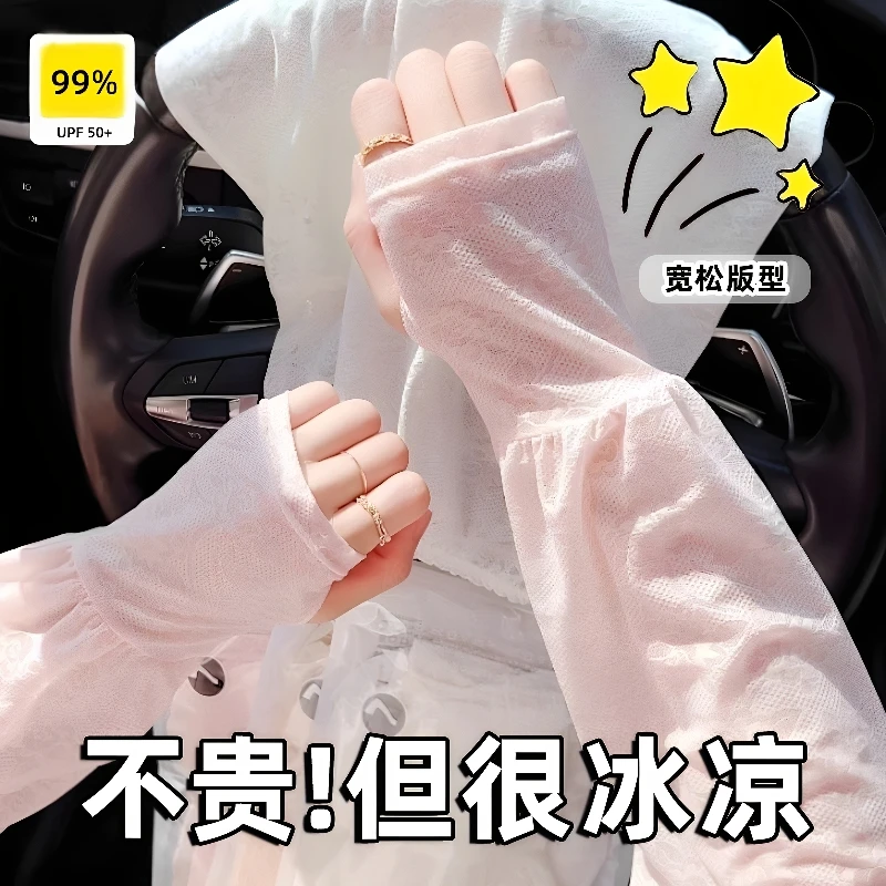 温柔仙女风蕾丝防晒冰袖薄款开车防晒宽松护袖女冰丝袖套夏季透气