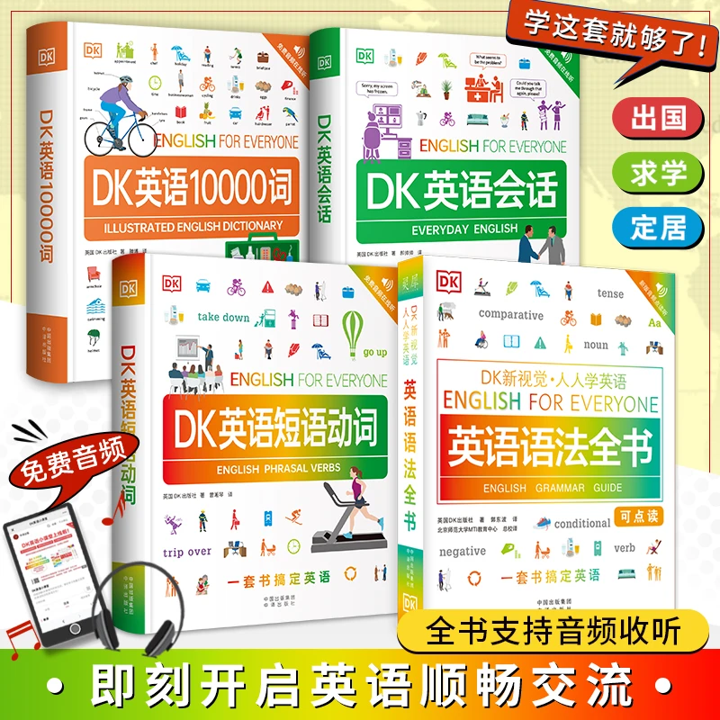 【音频跟读】DK英语10000词/英语会话/短语动词/语法学英语就可以用