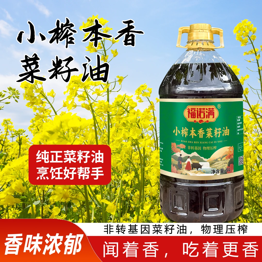黑菜籽小榨本香农家自榨非转基因物理压榨5L/9.2斤纯正菜籽油