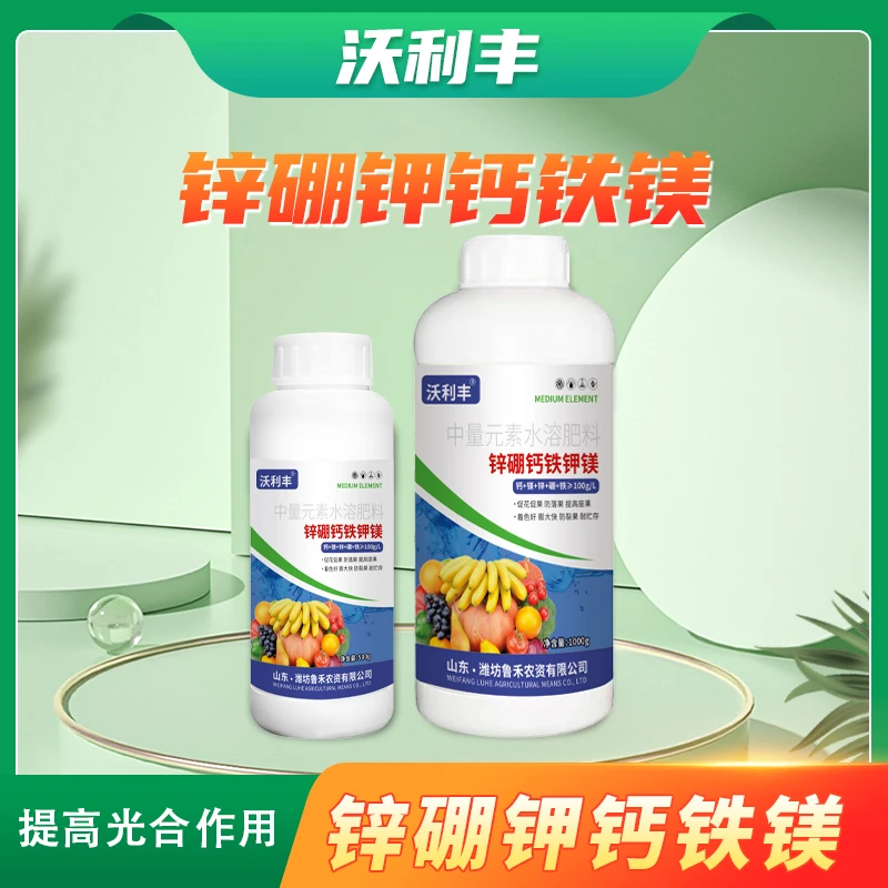 沃利丰锌硼钙铁钾镁肥中微量元素水溶肥果树蔬菜柑橘花卉通用叶面