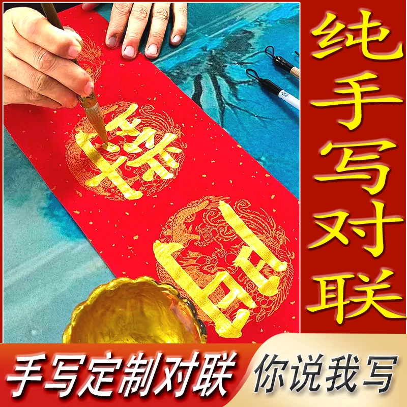 纯手写对联过年春联新居结婚新房升学金榜创意手写春联黑字春节