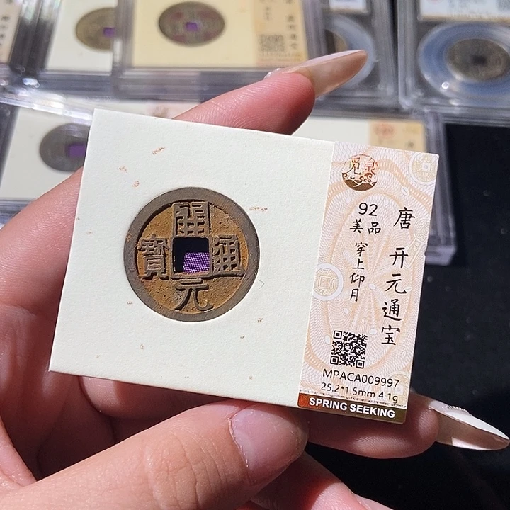 铜觅泉评价古钱币一枚 轩轩