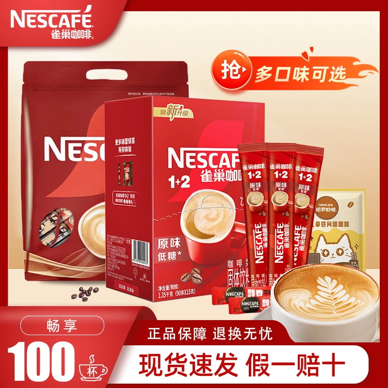 雀巢咖啡原味100条官方正品三合一速溶咖啡粉办公提神学生防困