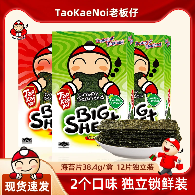 【26年3-5月到期】TaoKaeNoi老板仔泰国儿童学生海苔片38.4g*2/3盒