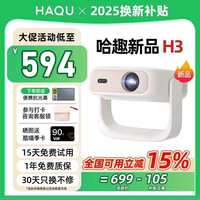 【双11满500-60】哈趣H3云台真1080P 家庭影便携轻薄智能卧室投影
