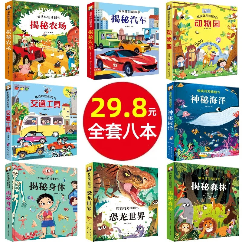 【3.7/本】精装硬壳情景洞洞书翻翻书幼儿互动书绘本儿童早教宝宝书