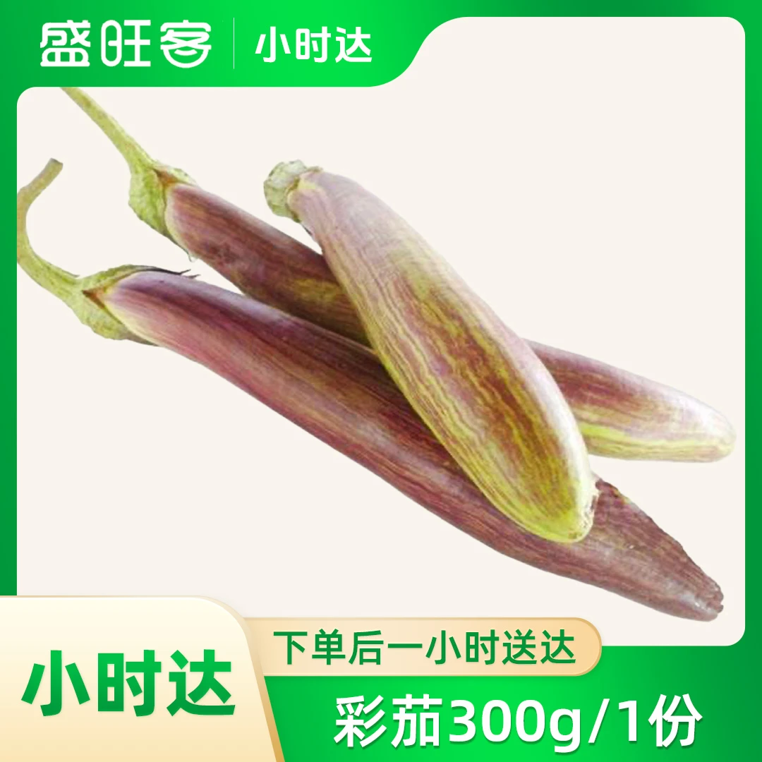 彩茄300g/1份蔬菜