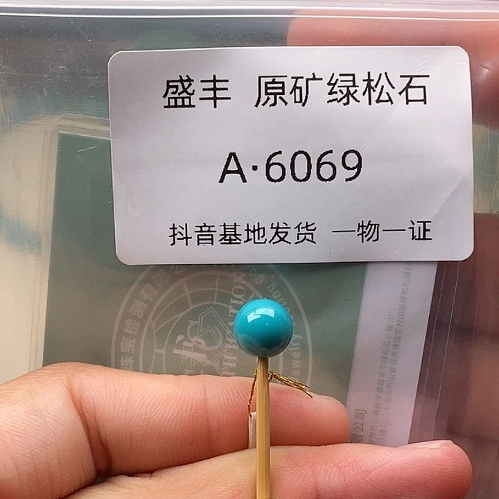 绿松石未镶嵌珠宝奇石8.2