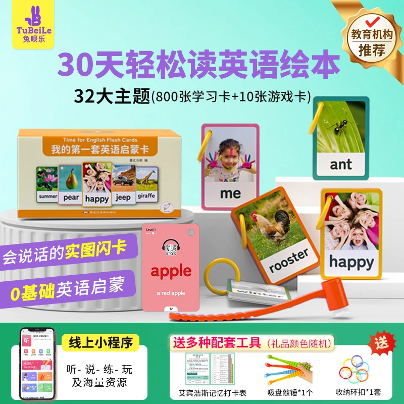 32类卡英语启蒙单词卡点读笔通用学习工具分级阅读实图词卡