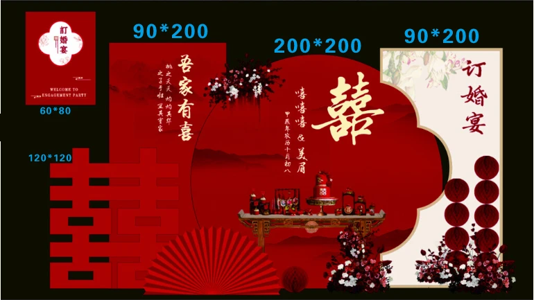 中式订婚宴场景KT板