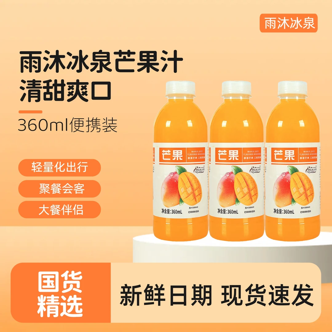 【现货清仓】芒果汁饮料360ML*6瓶整箱批宿舍饮品好喝不贵餐饮自助