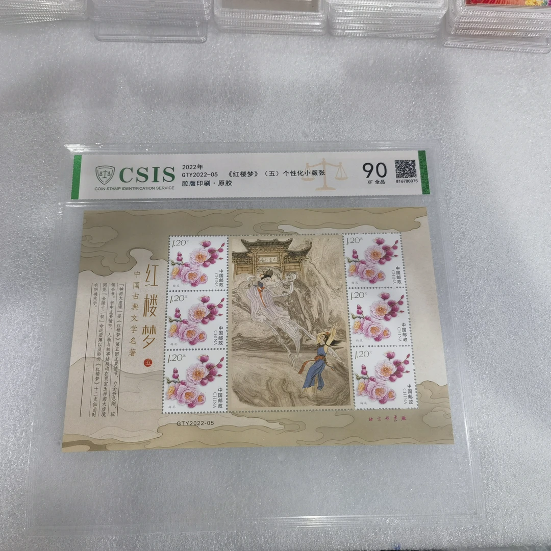 红楼梦五个性化小版张