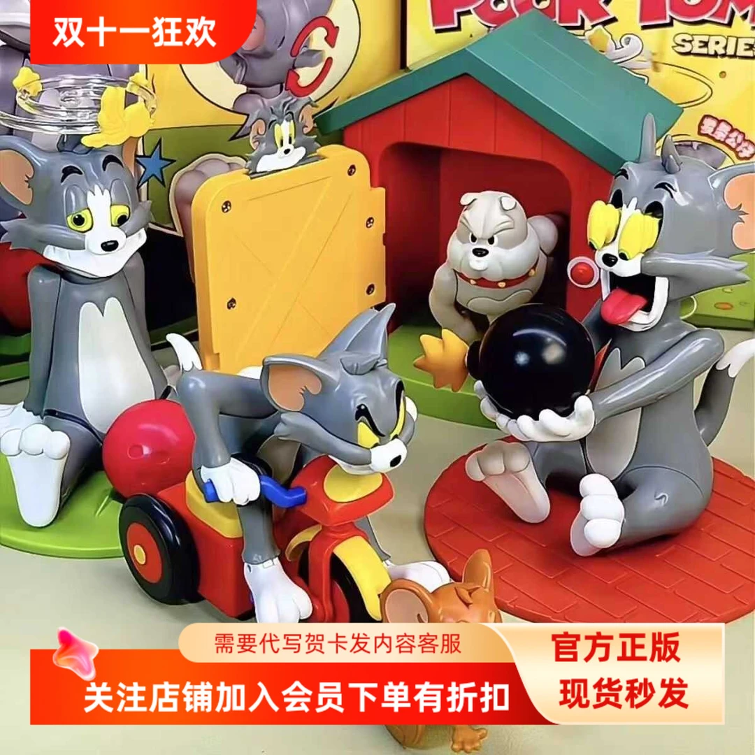 名创优品潮玩猫和老鼠盲盒倒霉的汤姆可动玩具手办摆件生日礼物