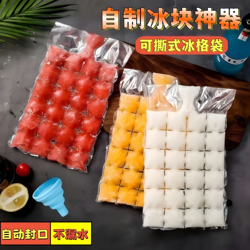 一次性冰袋自封口冰格袋子小家用密封制冰盒百香果冻冰块模具神器