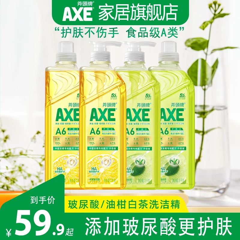 香港AXE斧头牌食品用柠檬玻尿酸护肤洗洁精护肤不伤手HA护手去油