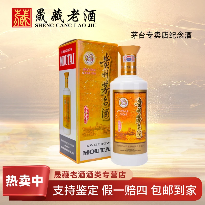 KWEICHOW MOUTAI/贵州茅台2020年茅台专卖店飞天茅台53度500ml*1